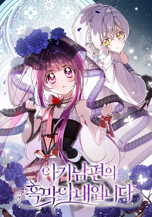 I Am the Evil Wife of a Young Husband (LYEREE)