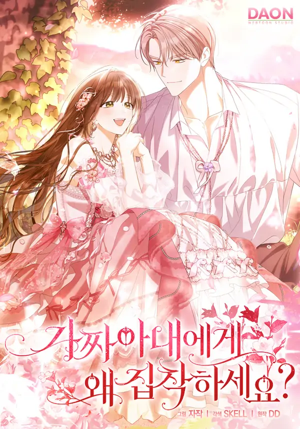 Why Are You Obsessed With Your Fake Wife? [Completed Edition] (Diva Scans)