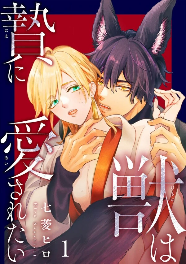 Kemono wa Nie ni Aisaretai